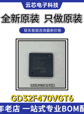 兆易创新GD32F470VGT6 全新单片机LQFP-100 MCU嵌入式原装芯片IC