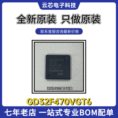 兆易创新GD32F470VGT6单片机芯片