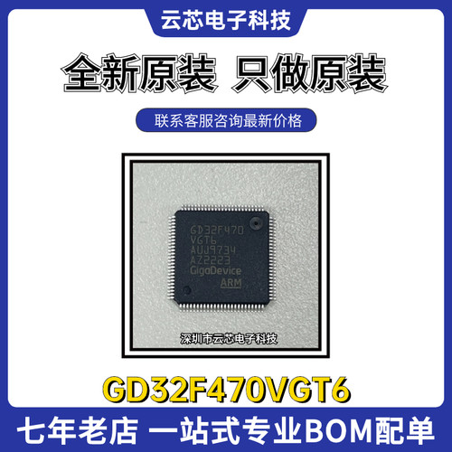 兆易创新GD32F470VGT6单片机芯片
