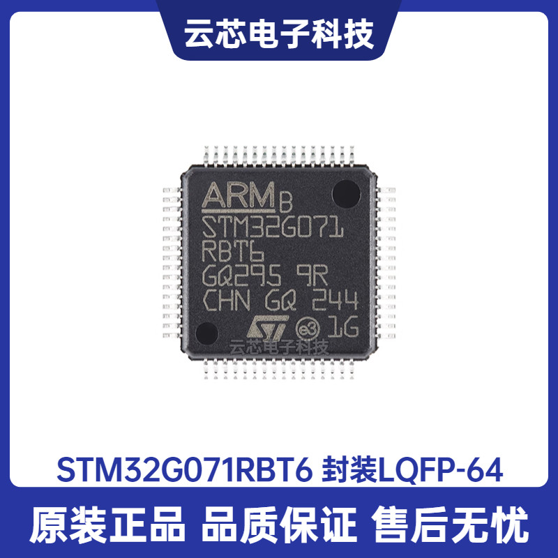 原装正品STM32G071RBT6 LQFP-64 ARM Cortex-M0+32位微控制器-MCU
