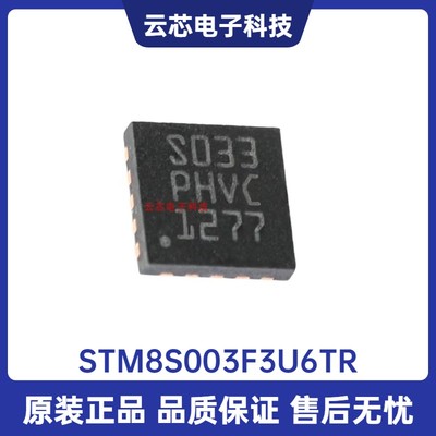 原装正品STM8S003F3U6TR UFQFPN20 16MHz/8KB闪存/8位微控制器MCU