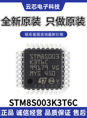 全新原装 STM8S003K3T6C STM8S103K3T6C STM8S903K3T6C MCU芯片IC