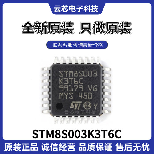 全新原装STM8S003K3T6C微控制器