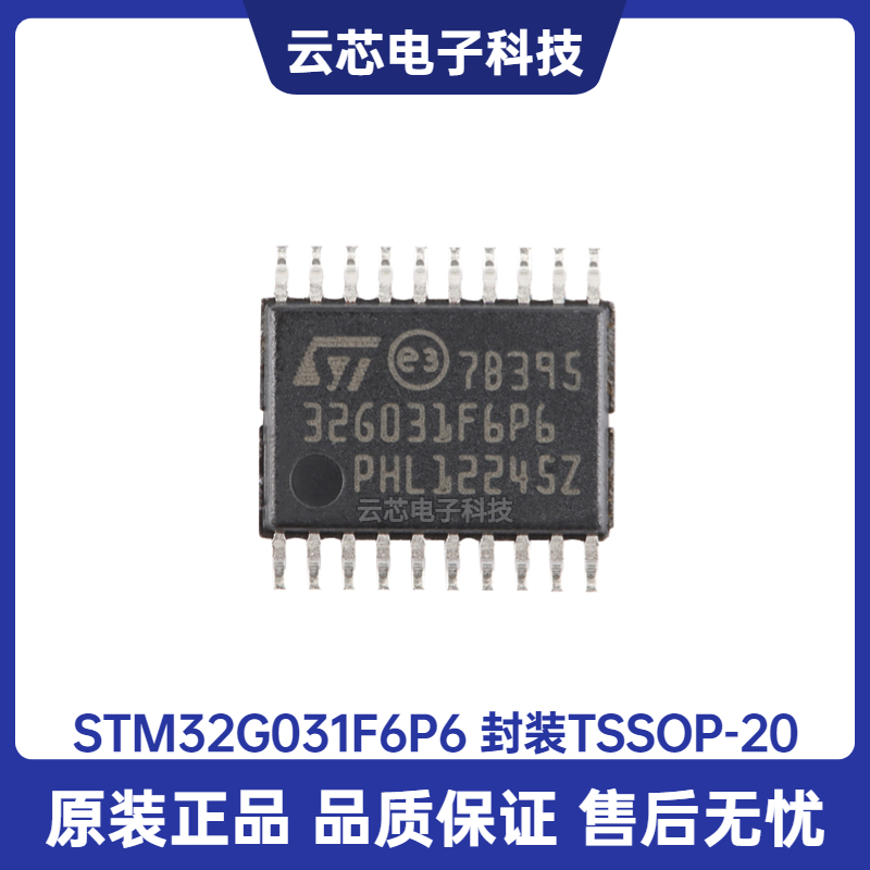原装 STM32G031F6P6 TSSOP-20 ARM Cortex-M0+ 32位微控制器-MCU