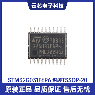 原装 STM32G031F6P6 TSSOP-20 ARM Cortex-M0+ 32位微控制器-MCU