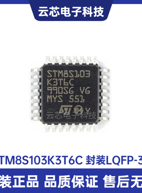 原装正品 STM8S103K3T6C LQFP-32 16MHz/8KB闪存/8位微控制器-MCU