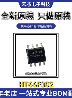 HT66F002 HOLTEK贴片SOP8 经济型AD型Flash MCU单片机 电子元器件