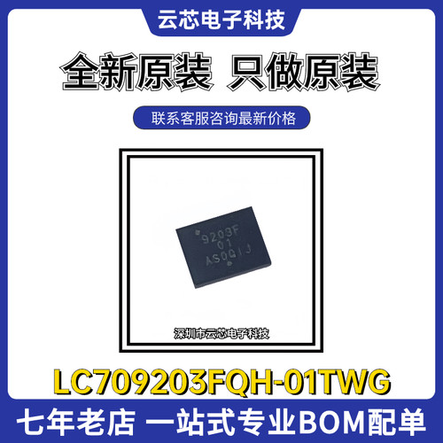原装LC709203FQH-01TWG管理芯片