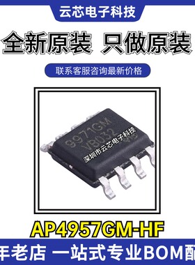 APEC/富鼎全新原装 AP4957GM-HF 贴片SOP-8 场效应管MOS管IC芯片
