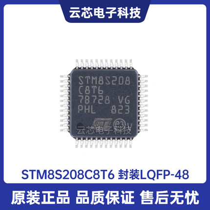 原装正品 STM8S208C8T6 LQFP-48 24MHz/64KB闪存/8位微控制器-MCU