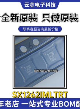 SX1262IMLTRT SX1280IMLTRT SX1276IMLTRT远距离低功耗收发器芯片