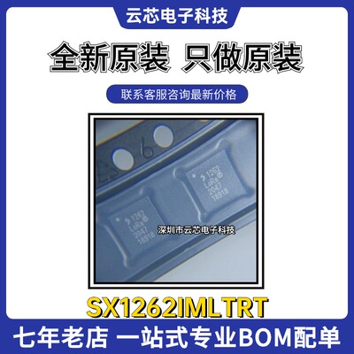 SX1262IMLTRT SX1280IMLTRT SX1276IMLTRT远距离低功耗收发器芯片