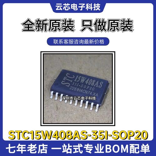 STC15W408AS-35I-SOP20 全新原装 微控制器单片机芯片 集成电路IC