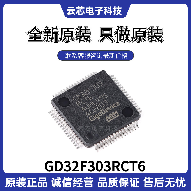 全新原装GD32F303系列微控制器ic