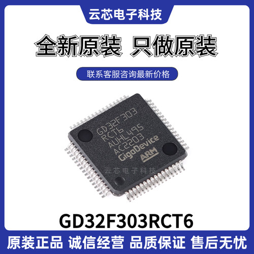 全新原装GD32F303系列微控制器ic