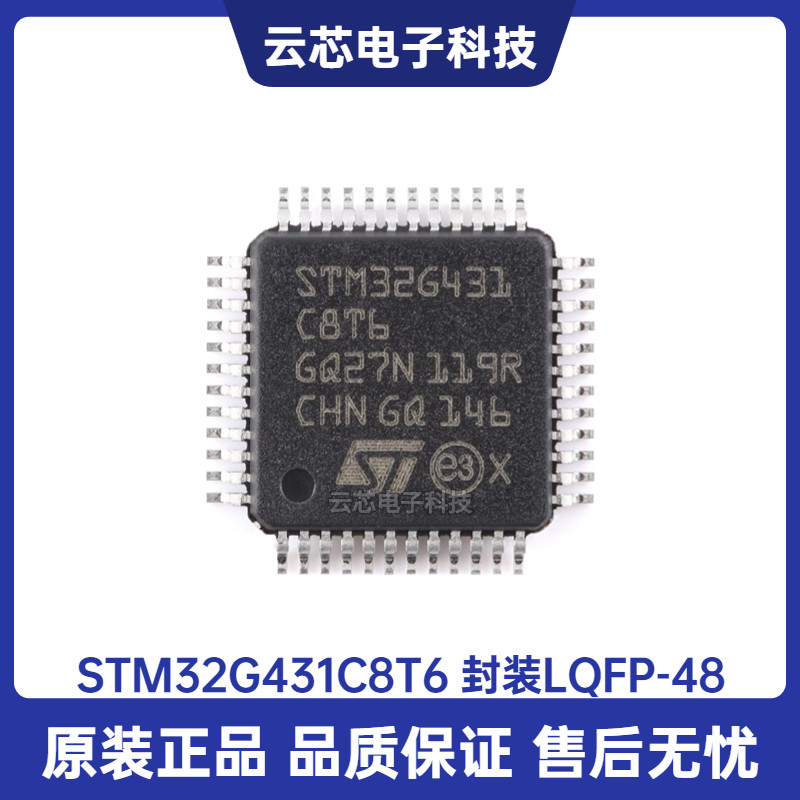 原装正品STM32G431C8T6 LQFP-48 ARM Cortex-M4 32位微控制器-MCU