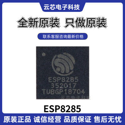 原装正品ESP8285WiFi无线芯片