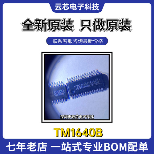 全新原装TM1640B驱动控制芯片IC
