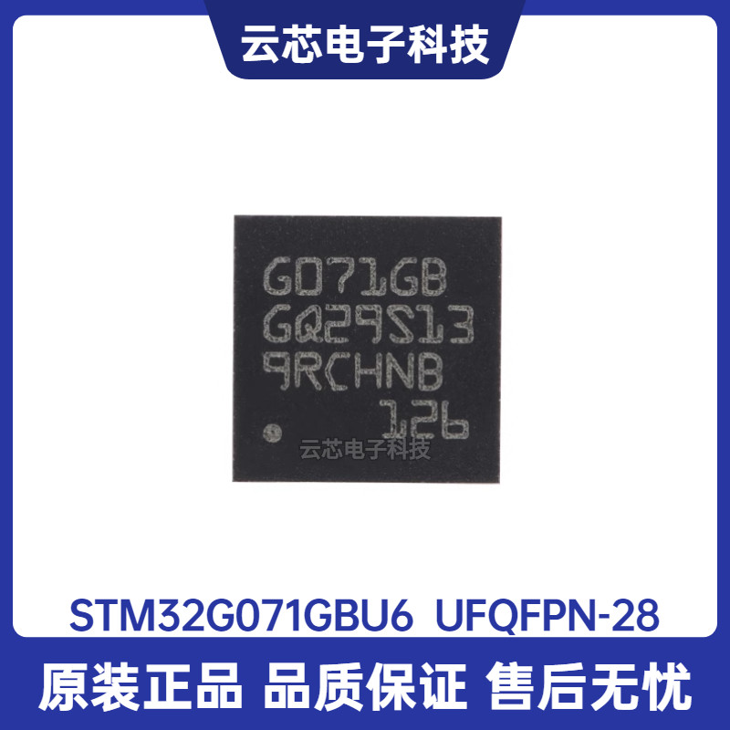 原装 STM32G071GBU6 UFQFPN-28 ARM Cortex-M0+ 32位微控制器-MCU