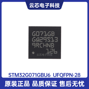 原装 STM32G071GBU6 UFQFPN-28 ARM Cortex-M0+ 32位微控制器-MCU
