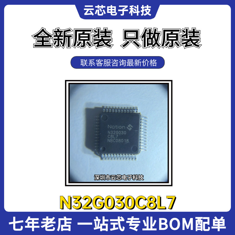 国民技术N32G030C8L7单片机芯片