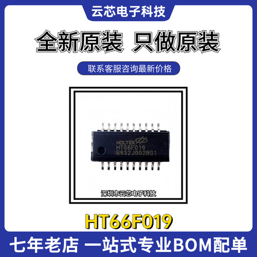 合泰HT66F019AD型Flash单片机IC
