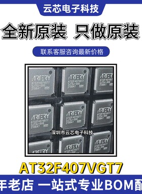 全新原装 雅特力AT32F407VGT7 封装LQFP100 微控制器单片机IC芯片
