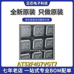 全新原装 雅特力AT32F407VGT7 封装LQFP100 微控制器单片机IC芯片