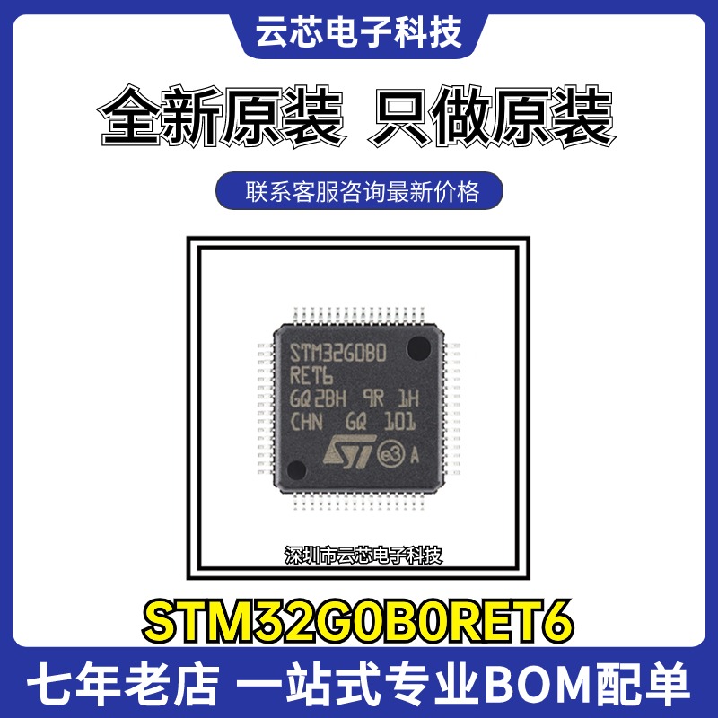 原装正品 STM32G0B0RET6 STM32G0B0CET6 ARM Cortex-M0+ 微控制器