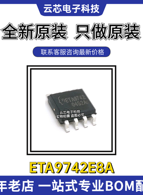 ETA9742 ESOP-8 原装正品 三合一移动电源充电IC芯片 ETA9742E8A