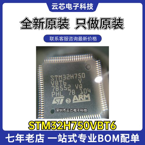 全新原装 STM32H750VBT6 750IBK6 750ZBT6 750XBH6 微控制器芯片