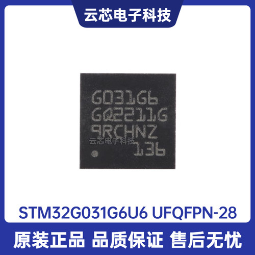原装 STM32G031G6U6 UFQFPN-28 ARM Cortex-M0+ 32位微控制器-MCU