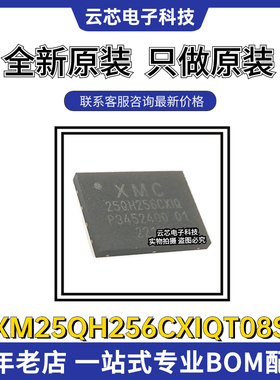 XMC/武汉新芯XM25QH256CXIQT08S 集成电路IC贴片WSON-8存储器芯片