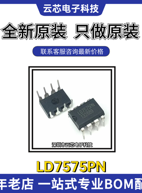 LD7575原装正品 LD7575PN DIP-8 LEADTREND/通嘉 开关电源芯片IC