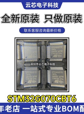 全新原装 STM32G070CBT6 STM32G070RBT6 STM32G070KBT6单片机芯片