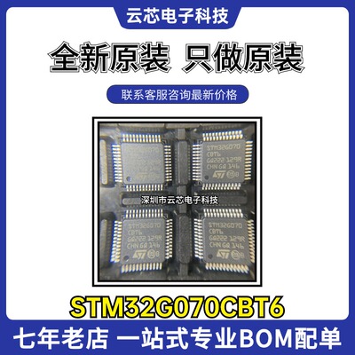全新原装 STM32G070CBT6 STM32G070RBT6 STM32G070KBT6单片机芯片