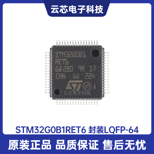 原装 STM32G0B1RET6 LQFP-64 ARM Cortex-M0+ 32位微控制器-MCU