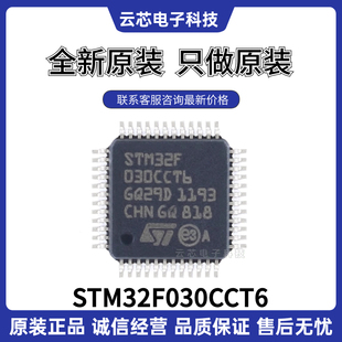 全新原装 STM32F030CCT6 030C6T6 030RCT6 32位微控制器-MCU芯片