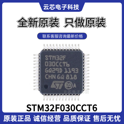 全新原装STM32F030系列MCU芯片