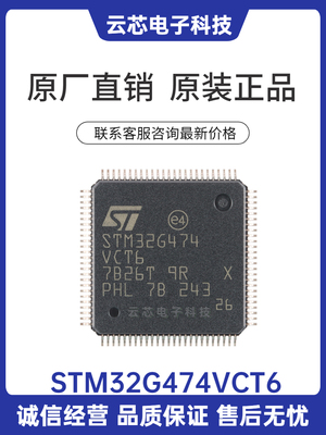 原装正品 STM32G474VCT6 封装LQFP-100 32位微控制器-MCU 芯片