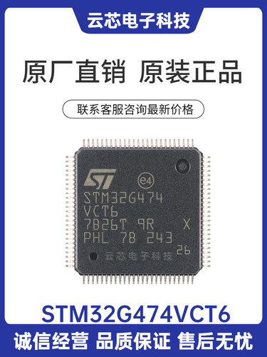 原装正品 STM32G474VCT6 封装LQFP-100 32位微控制器-MCU 芯片
