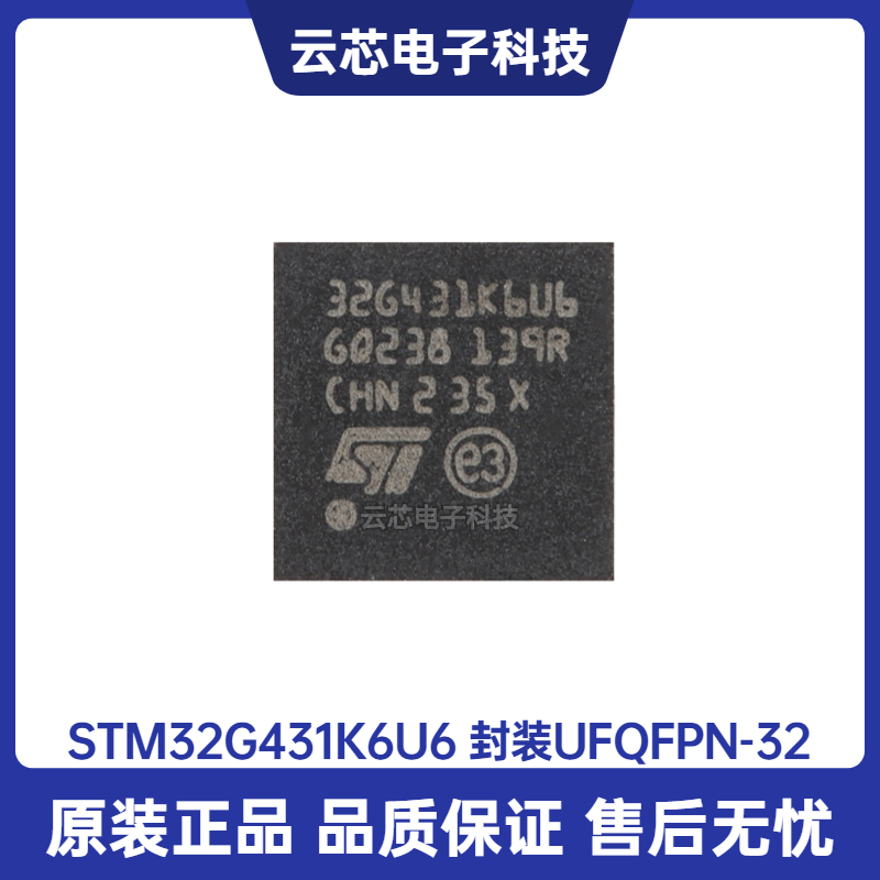原装 STM32G431K6U6 UFQFPN-32 ARM Cortex-M4 32位微控制器-MCU