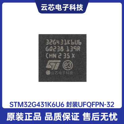 原装 STM32G431K6U6 UFQFPN-32 ARM Cortex-M4 32位微控制器-MCU