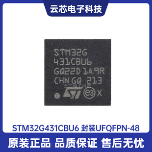 原装 STM32G431CBU6 UFQFPN-48 ARM Cortex-M4 32位微控制器-MCU