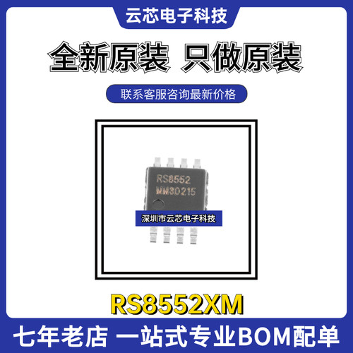 RUNIC(润石)RS8552XM运算放大器