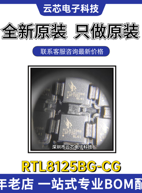 瑞昱RTL8125BG-CG 封装QFN48 全新原装RTL8125BG以太网接口芯片IC