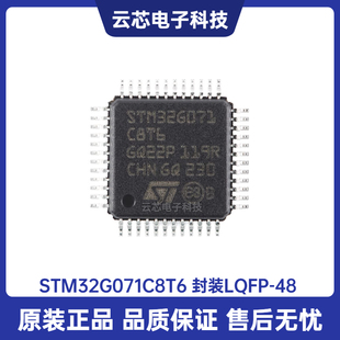 原装 STM32G071C8T6 LQFP-48 ARM Cortex-M0+ 32位微控制器-MCU