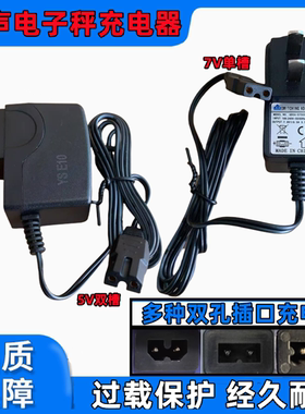 适用上海友声电子秤双孔充电器吊秤XK3100双槽5V7V8V通用型电源线