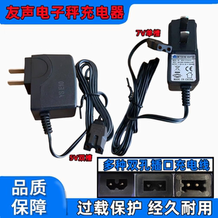 适用上海友声电子秤双孔充电器吊秤XK3100双槽5V7V8V通用型电源线