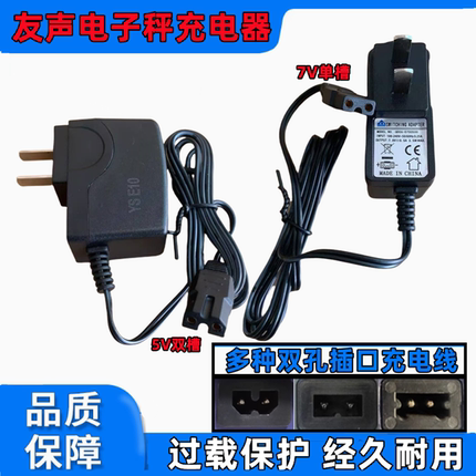 适用上海友声电子秤双孔充电器吊秤XK3100双槽5V7V8V通用型电源线